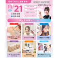 広島ビューティー＆ブライダル専門学校 【初めての方におすすめ！】来校型オープキャンパス&入試説明会