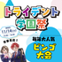 トライデントデザイン専門学校 トライデントの学園祭！3