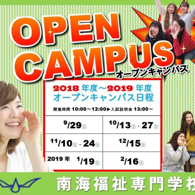 南海福祉専門学校 2/16 介護社会福祉科 オープンキャンパス1