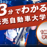 WEB OPEN CAMPUS　24時間気軽に視聴できます！の詳細