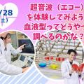 東京医学技術専門学校 【臨床検査技師/2時間】学校の雰囲気を知ろう（保護者大歓迎）