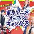 東京アニメ・声優＆ｅスポーツ専門学校 オープンキャンパスで体験授業に参加しよう！3
