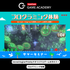 バンタンゲームアカデミー　東京校 【サマーセミナー】選べる体験型オープンキャンパス！4