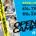 来校型オープンキャンパス（熊谷キャンパス）／立正大学