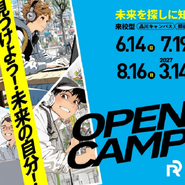 立正大学 来校型オープンキャンパス（熊谷キャンパス）1