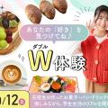 大阪農業園芸・食テクノロジー専門学校 ダブル体験【製菓・パン・バリスタ・調理】
