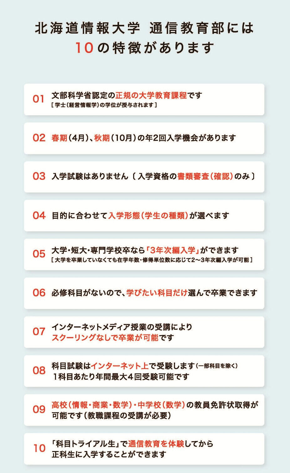 北海道情報大学（通信教育部） | 資料請求・願書請求・学校案内