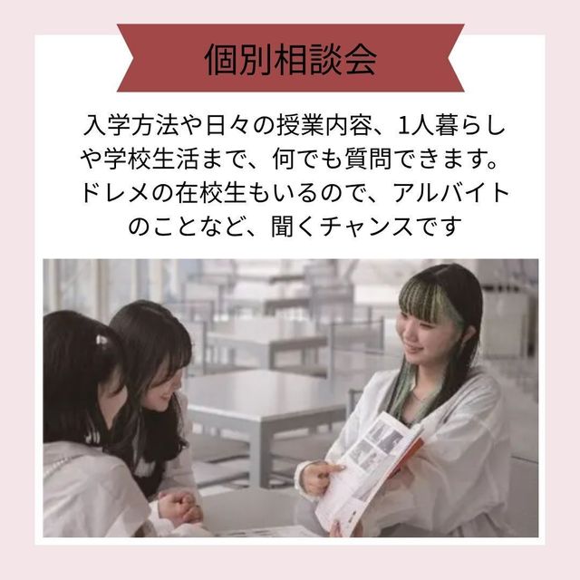 札幌ファッションデザイン専門学校ＤＯＲＥＭＥ オープンキャンパス2