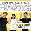 大阪医療福祉専門学校 【高校生の方】ゴールデンウィークオープンキャンパス！