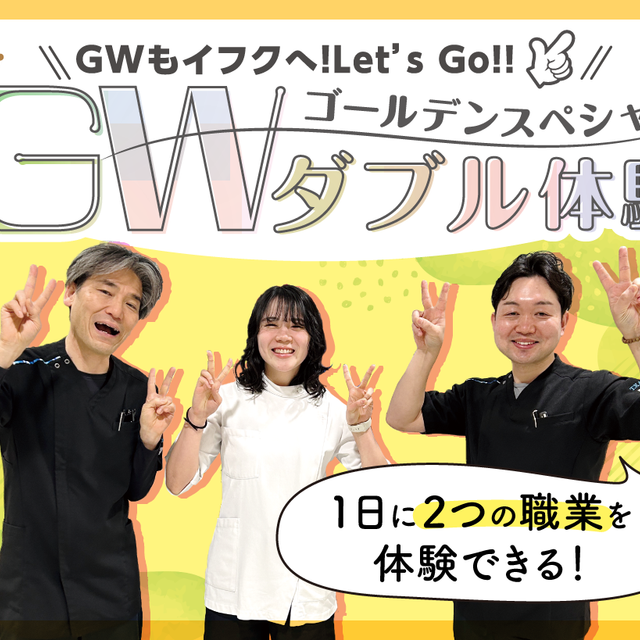 大阪医療福祉専門学校 【高校生の方】ゴールデンウィークオープンキャンパス！1