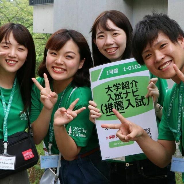大東文化大学 WEBオープンキャンパス20201