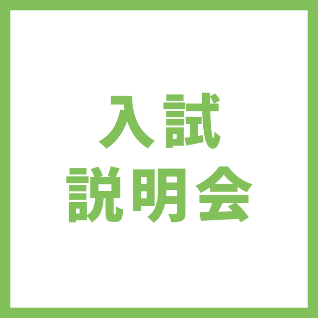 ＹＩＣ情報ビジネス専門学校 【イノベーション】入試説明会1