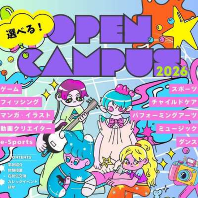総合学園ヒューマンアカデミー大阪心斎橋校 【8/23】★入退場自由★選べるオープンキャンパス！1