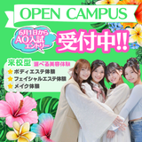 参加するたびキレイになれる！選べる豪華美容体験の詳細