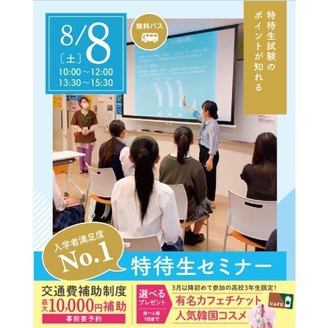 仙台ブライダル＆ホテル観光専門学校 【無料バス付】選べる体験オープンキャンパス3