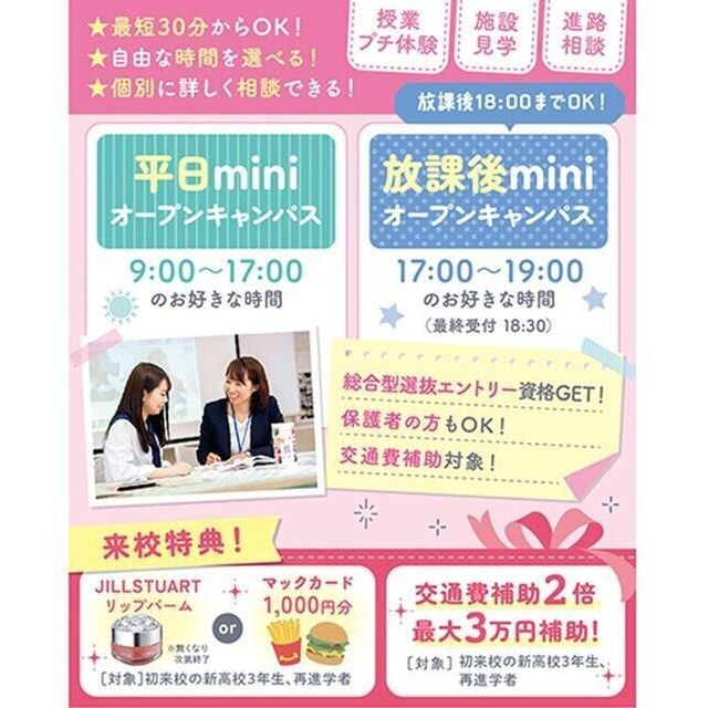 仙台医療秘書福祉＆ＩＴ専門学校 【30分～OK！】平日ミニオープンキャンパス1