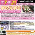 専門学校　日産栃木自動車大学校 【学校見学会/1・2年生歓迎】今、動き出す人、増えています！