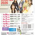別府溝部学園短期大学 ミゾベのオープンキャンパス (模擬授業体験)