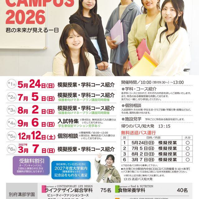 別府溝部学園短期大学 ミゾベのオープンキャンパス (模擬授業体験)1