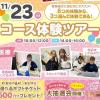 広島医療秘書こども専門学校 【本校の学びを知りたい方にオススメ】コース体験ツアー