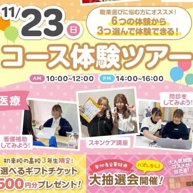 広島医療秘書こども専門学校 【本校の学びを知りたい方にオススメ】コース体験ツアー1