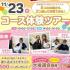 広島医療秘書こども専門学校 【本校の学びを知りたい方にオススメ】コース体験ツアー1