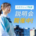 総合学園ヒューマンアカデミー千葉校 【高校2年生限定】学費が安くなる制度を徹底解説！