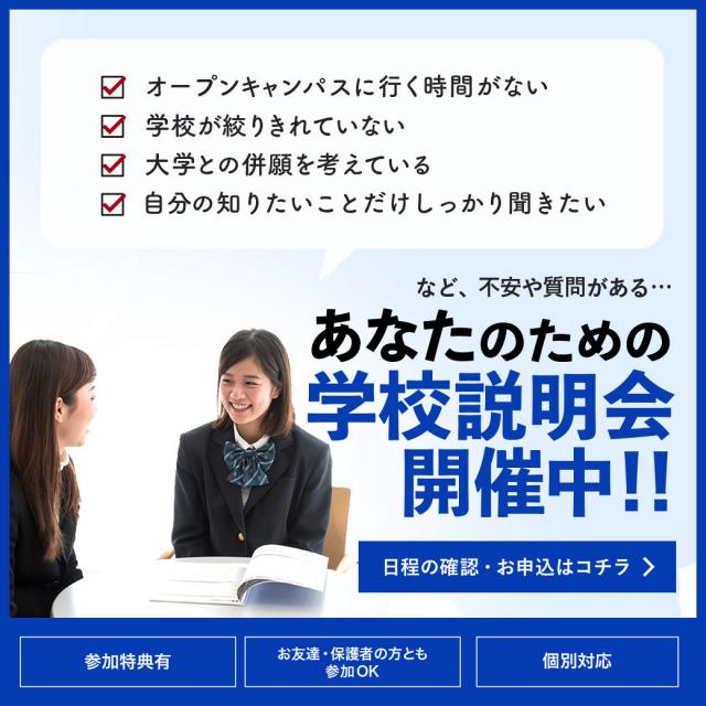 麻生医療福祉専門学校 福岡校 【進学をお考えの方へ】平日・土曜学校説明会 開催!(12月)1