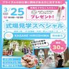 広島ビューティー＆ブライダル専門学校 限定30名！【ブライダルイベント】★式場見学スペシャル！