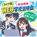 日本分析化学専門学校 ［ライブ型］ＷＥＢ学校説明会 10:00～（11月）