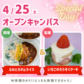 シェフパティシエ専門学校 4/25(土)オープンキャンパス★W体験DAY!!