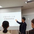 横浜保育教育専門学校 学費サポート＆保護者説明会