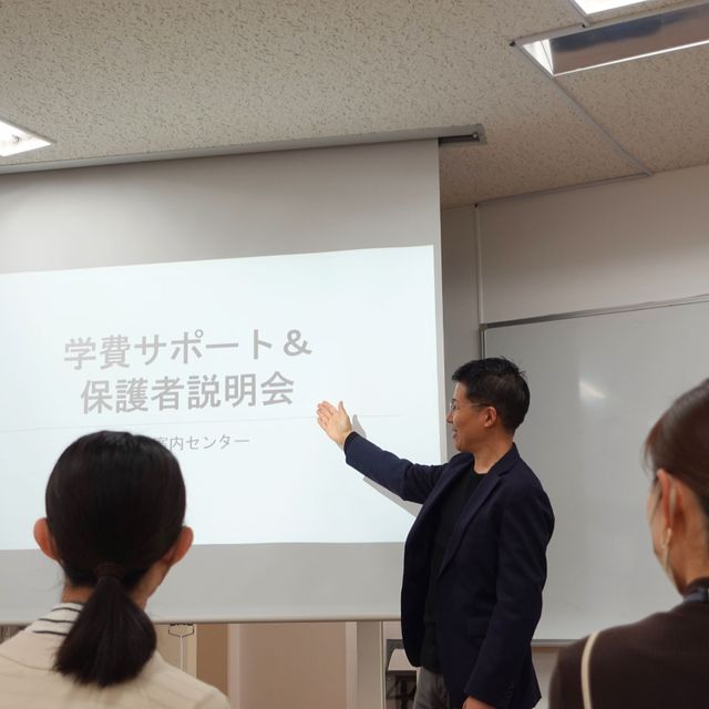 横浜保育教育専門学校 学費サポート＆保護者説明会1