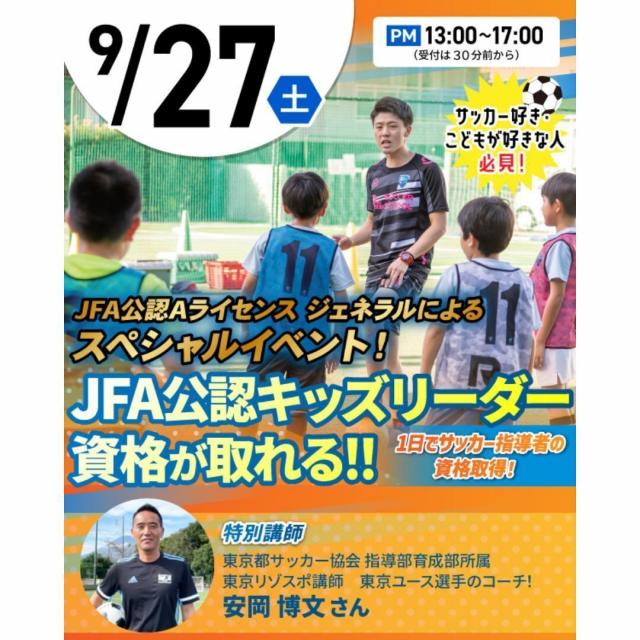 東京リゾート＆スポーツ専門学校 【交通費支給】サッカー指導者の資格取得可能1
