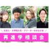 レコールバンタン 【再進学ガイダンス】アルバイトインターンシップ説明会