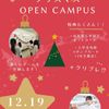 日本こども福祉専門学校 【くすり総合学科】クリスマス・特別オーキャン♪♪