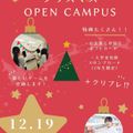 日本こども福祉専門学校 【くすり総合学科】クリスマス・特別オーキャン♪♪