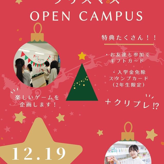 日本こども福祉専門学校 【くすり総合学科】クリスマス・特別オーキャン♪♪1
