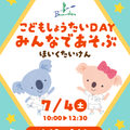 名古屋文化学園保育専門学校 こども招待DAY ☆ みんなで遊ぶ保育体験　年中児編