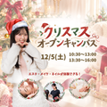 ミス・パリ・ビューティ専門学校 名古屋校 ◆クリスマスオープンキャンパス◆