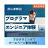 神戸元町みらいＡＩ＆ＩＴデザイン専門学校 プログラマ・エンジニア体験★選べるオープンキャンパス1