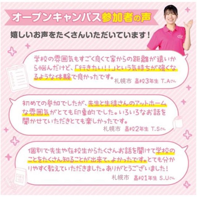 札幌医療秘書福祉＆ＩＴ専門学校 【最短30分！】大人気♪ミニオープンキャンパス！　4