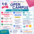 跡見学園女子大学 【3年生必見！今から始める志望動機ワーク】8/9（日）ＯＣ