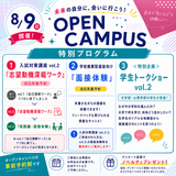 【3年生必見！今から始める志望動機ワーク】8/9（日）ＯＣの詳細