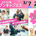 【春のスペシャルオープンキャンパス】新パンフレット配布！／国際ペットワールド専門学校
