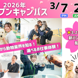 【春のスペシャルオープンキャンパス】新パンフレット配布！の詳細