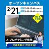 大宮みらいＡＩ＆ＩＴ専門学校 AIプログラミング体験