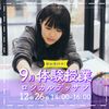 御茶の水美術専門学校 【体験授業】ロジカルデッサン｜対話するように描いてみよう！