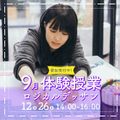 御茶の水美術専門学校 【体験授業】ロジカルデッサン｜対話するように描いてみよう！
