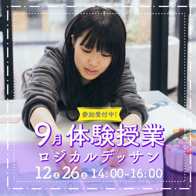 御茶の水美術専門学校 【体験授業】ロジカルデッサン｜対話するように描いてみよう！1